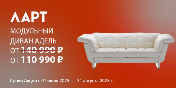 lart-31.08.25