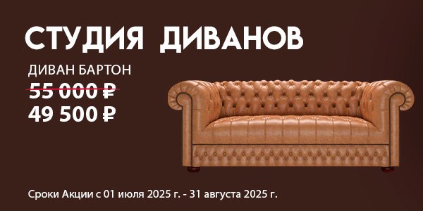 studiya-divanov-31.08.25