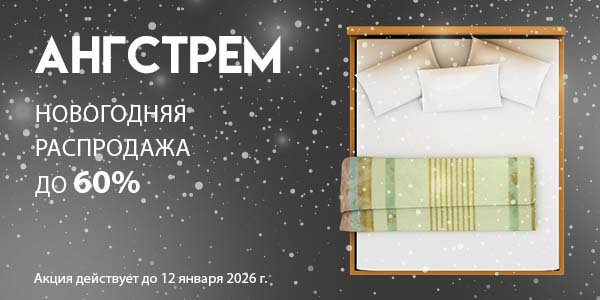 АНГСТРЕМ