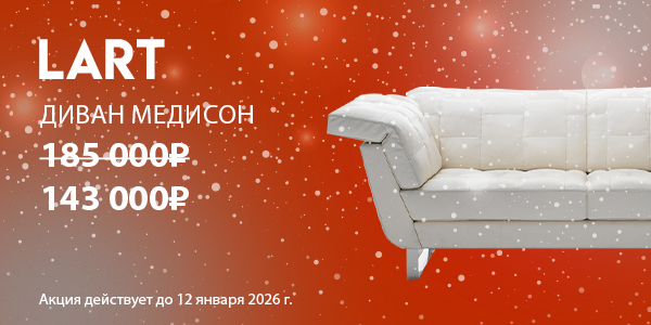 ларт 2