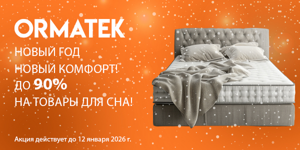 Орматек