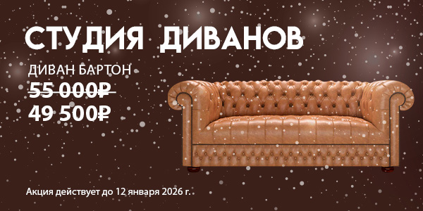 Салон диванов
