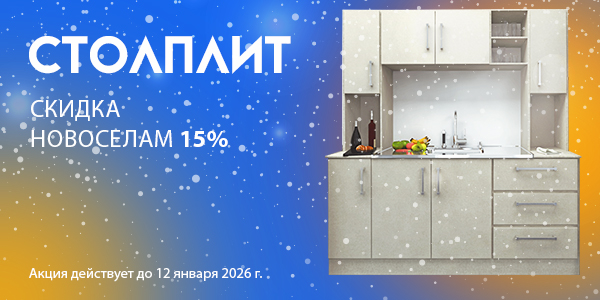 Столплит шкаф 2