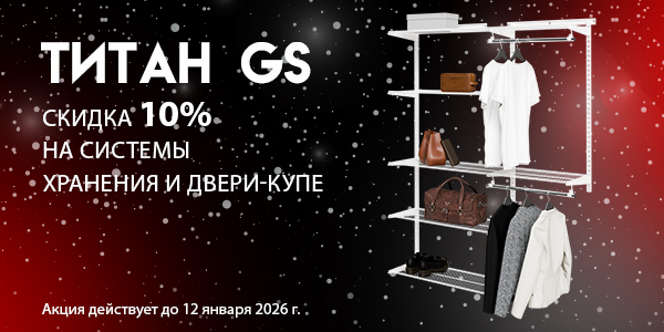 Титан GS