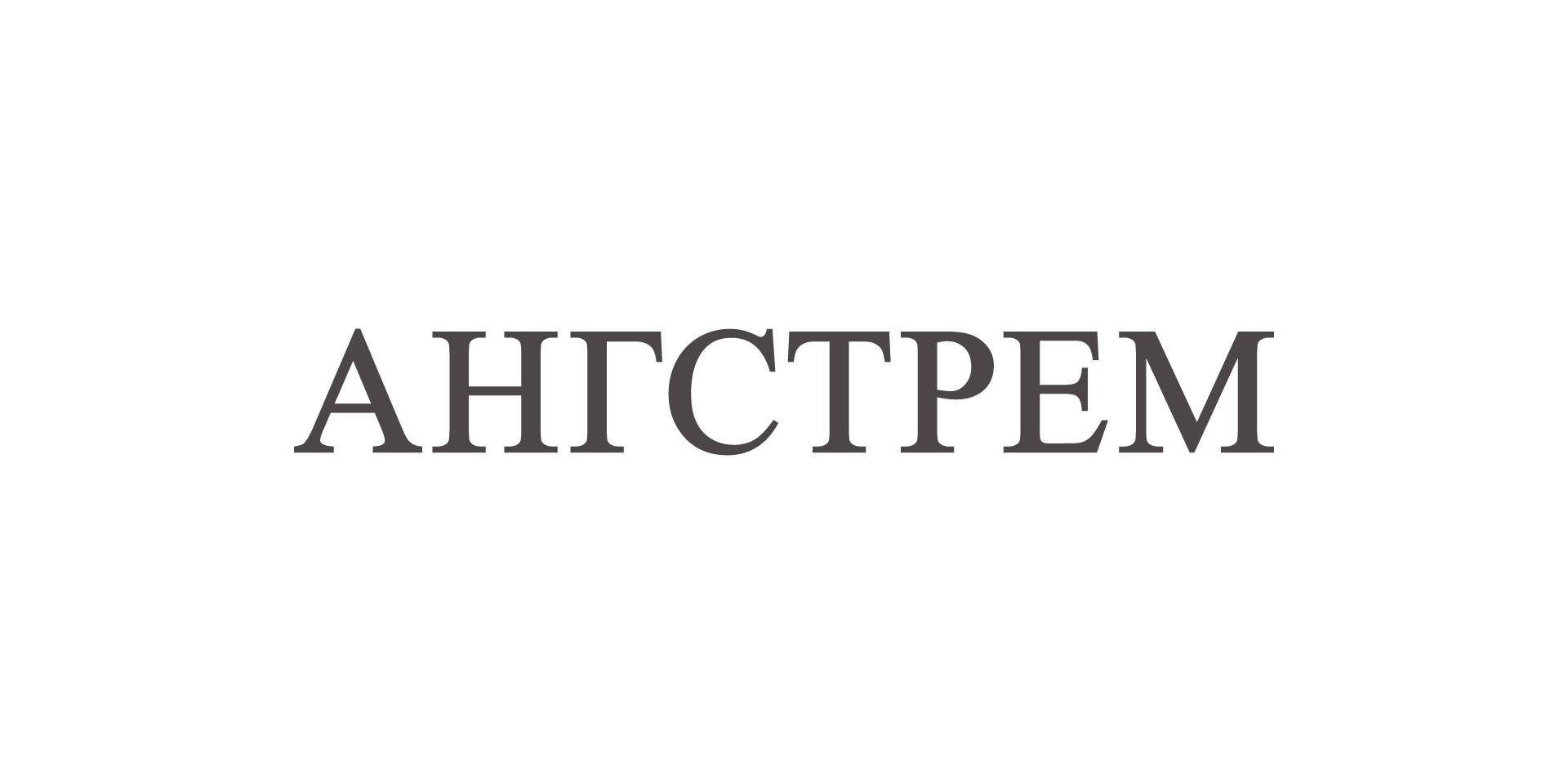 ang_logo_main_rus_rgb-01